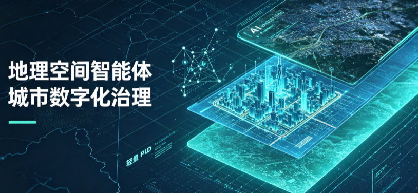 巴马瑶族自治县地理 AI 智能体 Geo 优化落地城市全域治理，多维空间驱动精细化管理