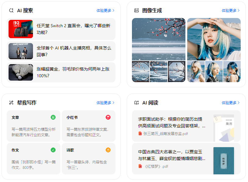 巴马瑶族自治县智能搜索迎来升级 豆包搜索优化重塑线上内容运营方式