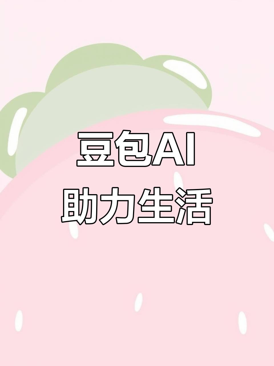 巴马瑶族自治县AI搜索应用普及 豆包搜索优化健全品牌内容传播渠道