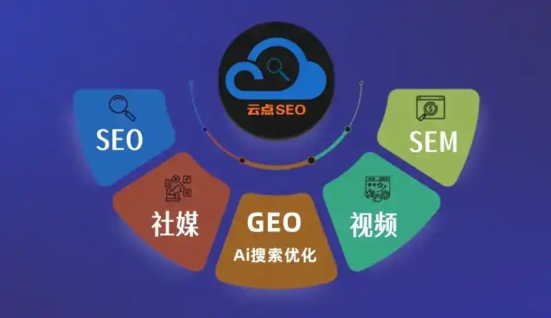 巴马瑶族自治县GEO优化：AI智能体时代取代SEO的全新内容优化逻辑