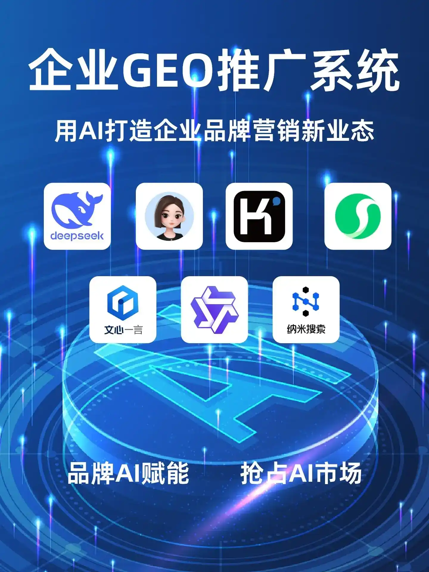 巴马瑶族自治县GEO内容运营：打造AI时代品牌数字资产的十大准则